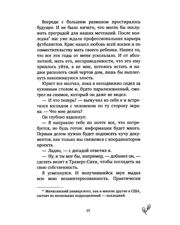 Любовь не по плану