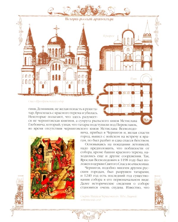 История русской архитектуры