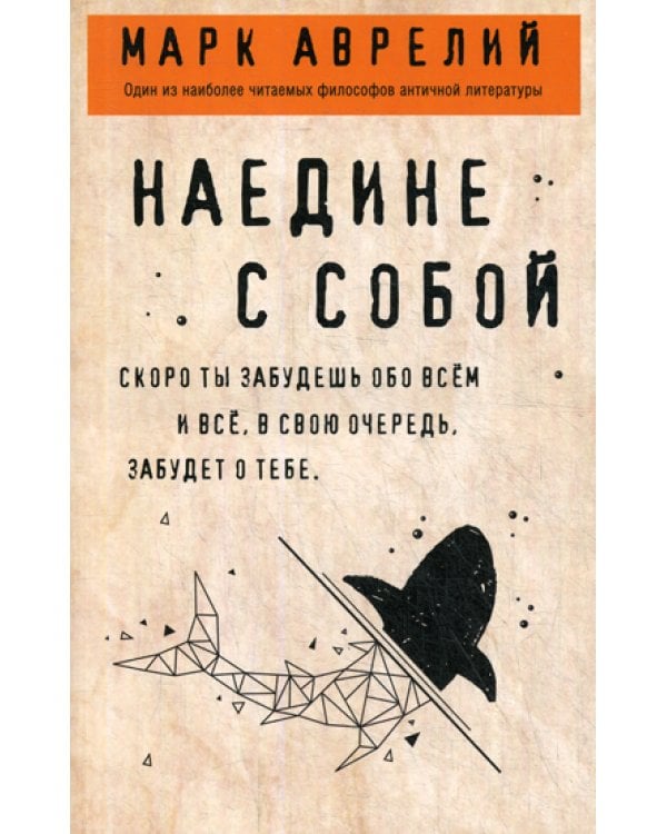 Дополнительное изображение книги «Наедине с собой»