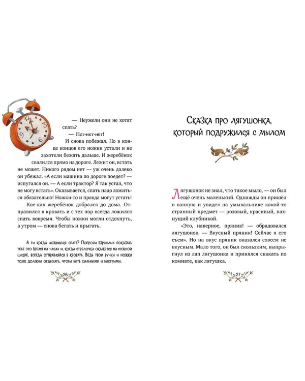 Энциклопедия хорошего поведения в сказках