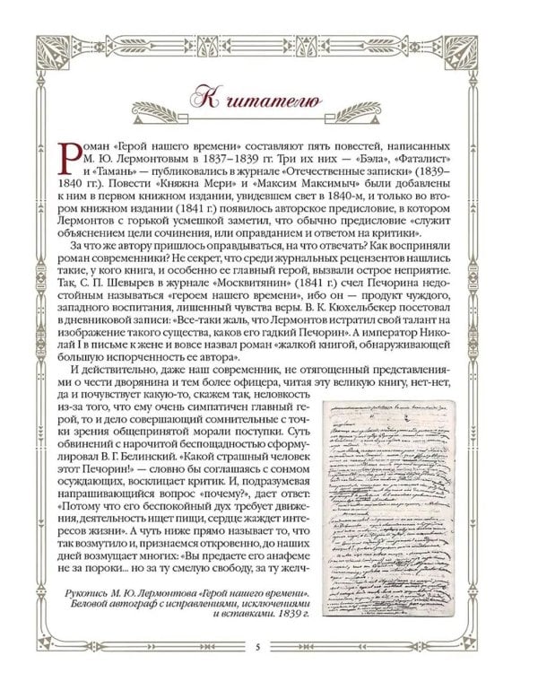 Герой нашего времени (с иллюстрациями, комментариями и статьей В.Г. Белинского)