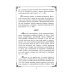 Душеполезные поучения преподобного Амвросия Оптинского Душеполезные поучения преподобного Амвросия Оптинского