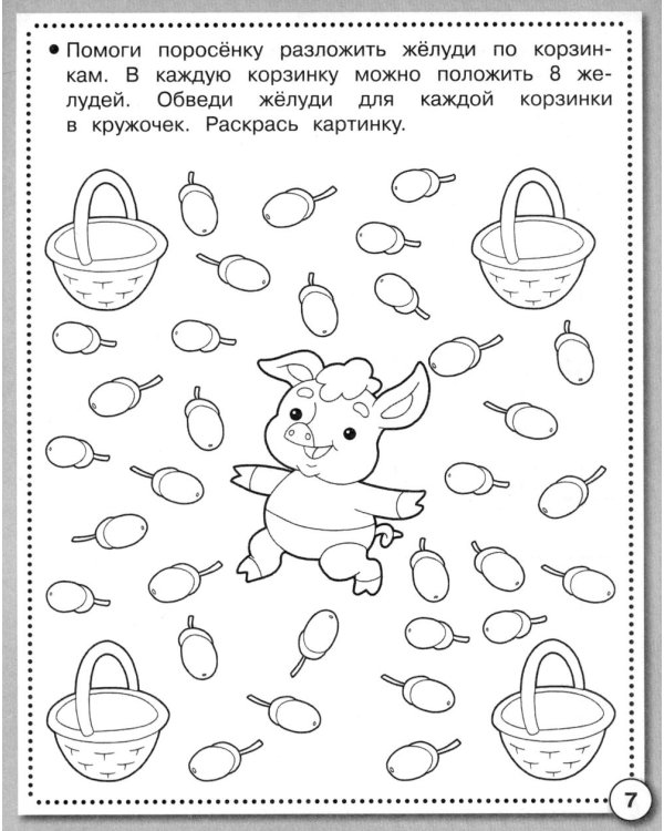 Дополнительное изображение книги «Математика. Сложение и вычитание. Рабочая тетрадь дошкольника»
