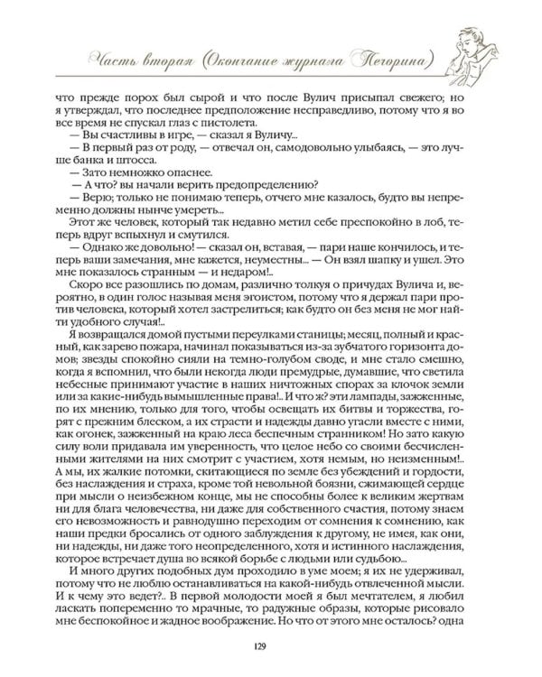 Герой нашего времени (с иллюстрациями, комментариями и статьей В.Г. Белинского)