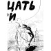 Двадцать три (23): комикс