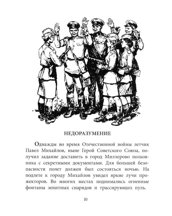 Штурман Фрося: рассказы