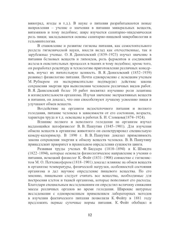 Энциклопедия питания. В 10 т. Т. 8: Гигиенические аспекты питания. Справочное издание. 2-е изд., стер