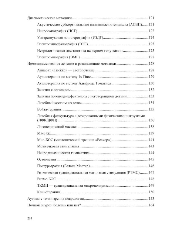 Неврологические нарушения у детей. Причины, профилактика, коррекция