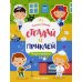 Полезные профессии: книжка с наклейками