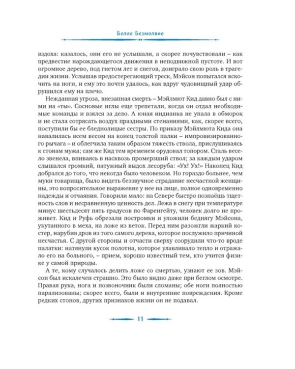 Любовь к жизни