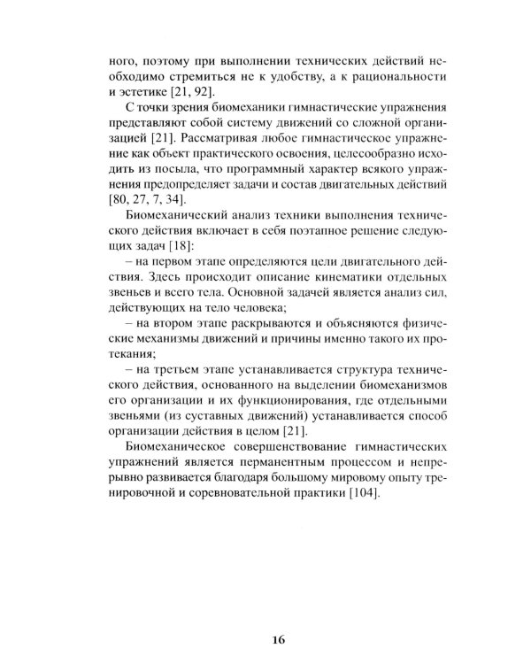 Теория и методика художественной гимнастики: комбинированные элементы