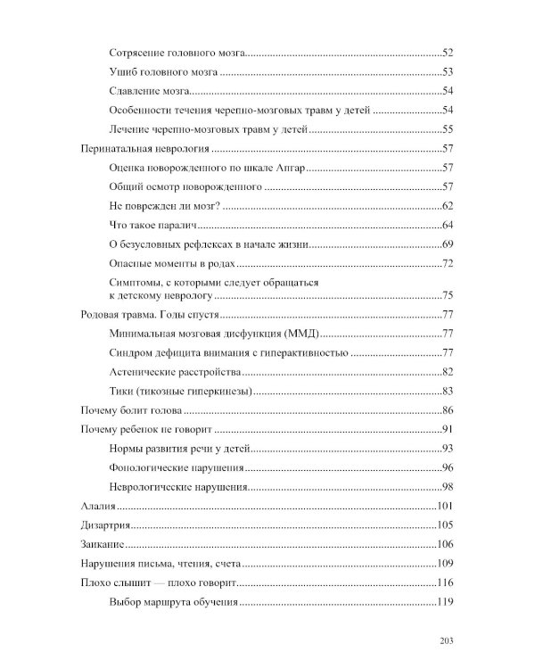 Неврологические нарушения у детей. Причины, профилактика, коррекция