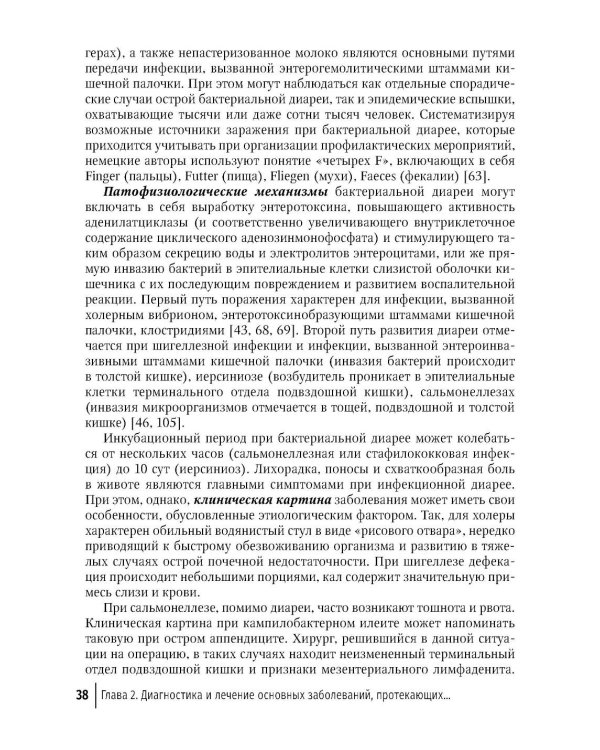 Синдром диареи. 3-е изд., перераб