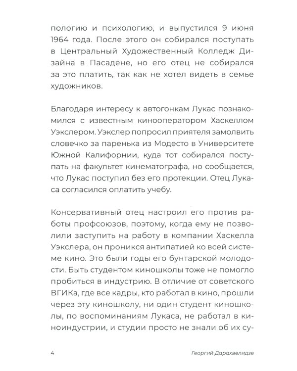 Джордж Лукас, создатель "Звездных войн"