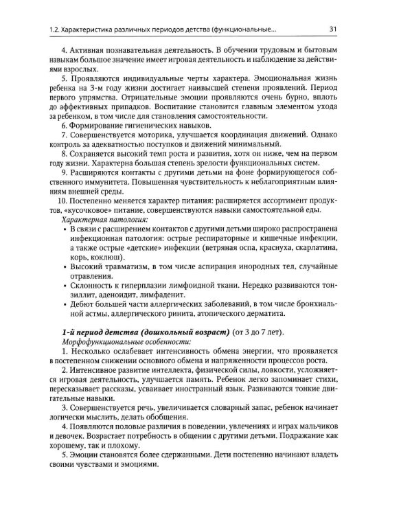 Дополнительное изображение книги «Педиатрия: Учебник для студентов медицинских вузов»