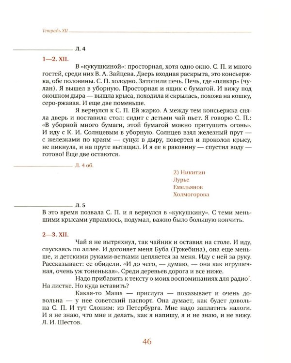 Дневник мыслей 1943-1957. Т. 5. Ноябрь 1951- июнь 1953