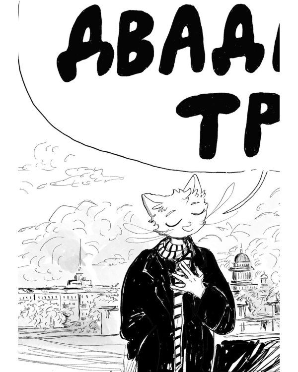 Двадцать три (23): комикс