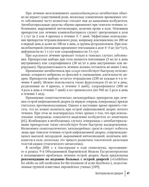 Синдром диареи. 3-е изд., перераб