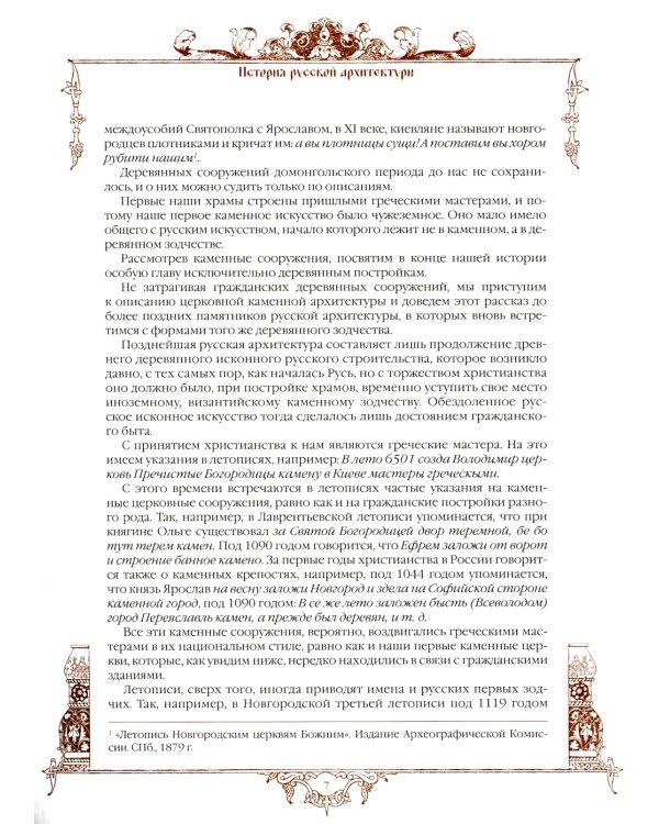 История русской архитектуры