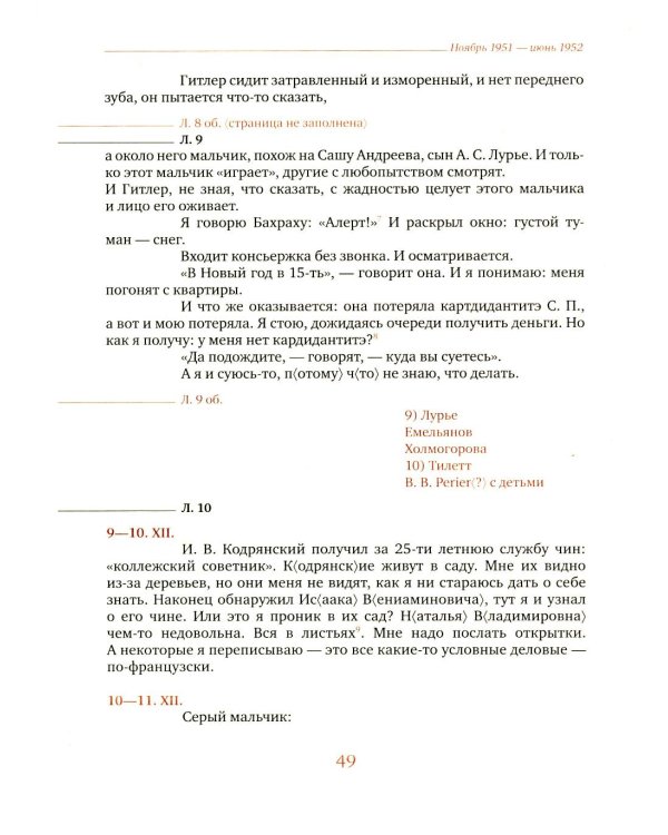 Дневник мыслей 1943-1957. Т. 5. Ноябрь 1951- июнь 1953