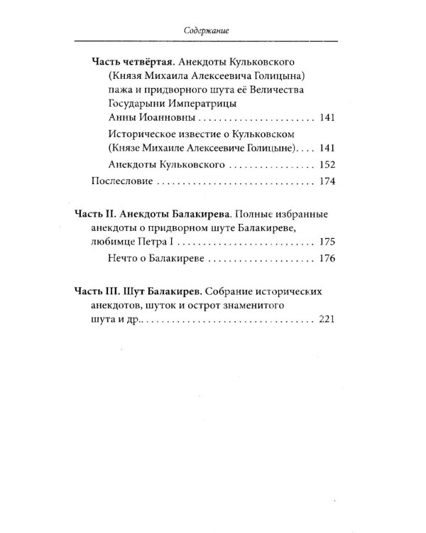 Исторический юмор и анекдоты Балакирева времен Петра Великого