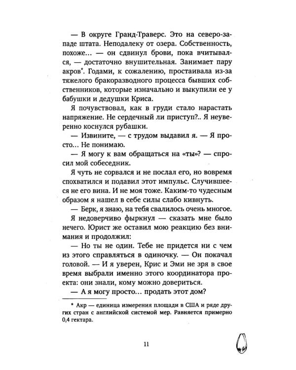 Любовь не по плану
