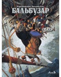Бальбузар