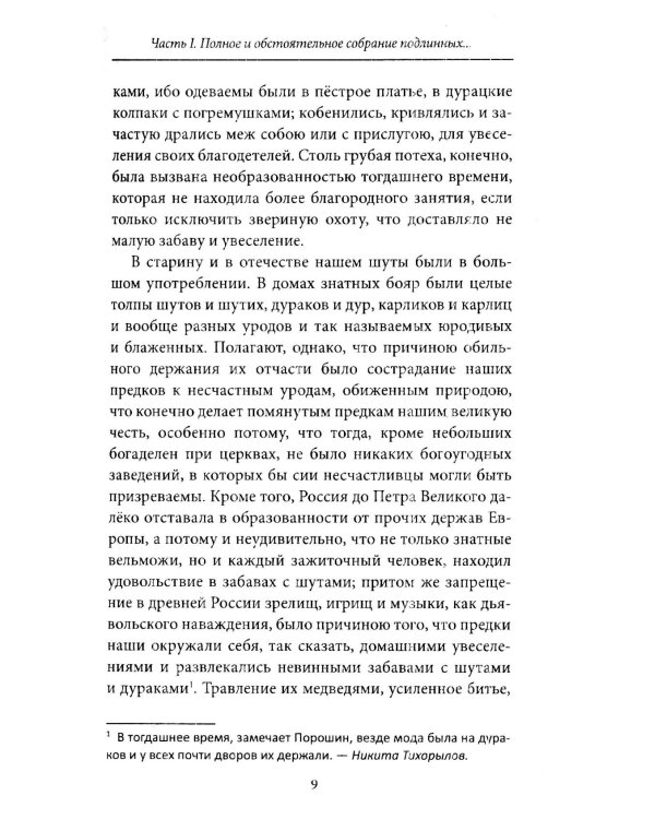 Исторический юмор и анекдоты Балакирева времен Петра Великого