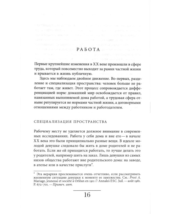 История частной жизни: Т. 5: От I Мировой войны до конца XX века. 3-е изд
