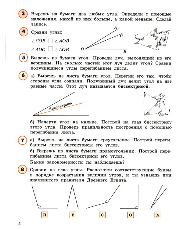 Математика. 4 кл.: Учебное пособие. В 3 ч. Ч. 3. 7-е изд., стер