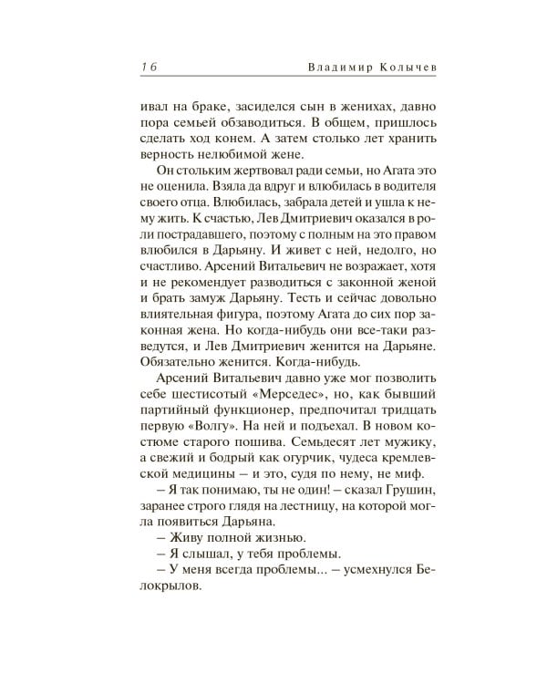 Чужой силуэт