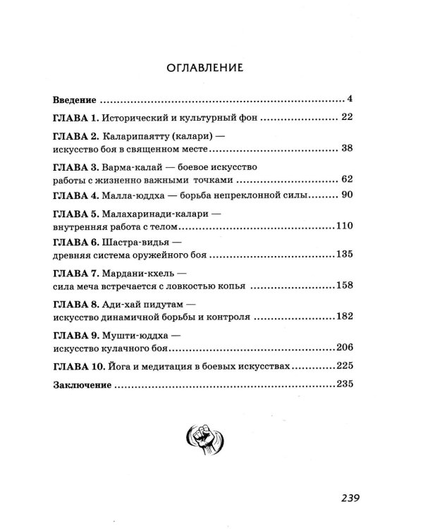 Боевые искусства древних ариев. Сила, восходящая из глубины традиции