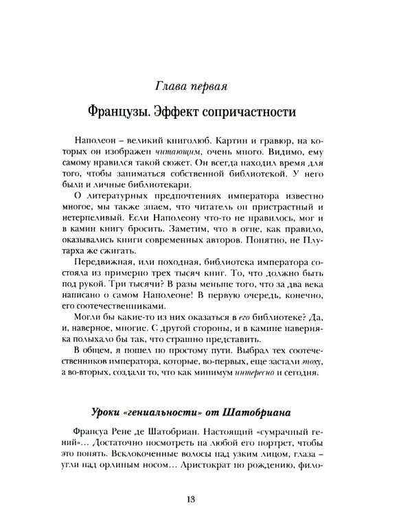 РазNообразный Наполеон
