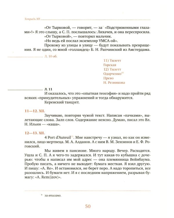 Дневник мыслей 1943-1957. Т. 5. Ноябрь 1951- июнь 1953