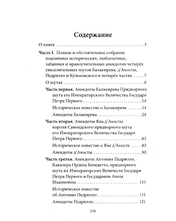 Исторический юмор и анекдоты Балакирева времен Петра Великого