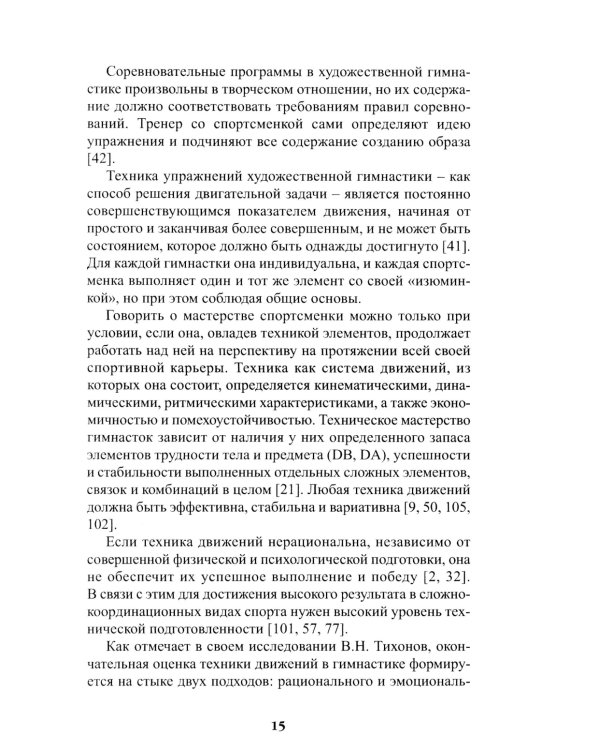 Теория и методика художественной гимнастики: комбинированные элементы