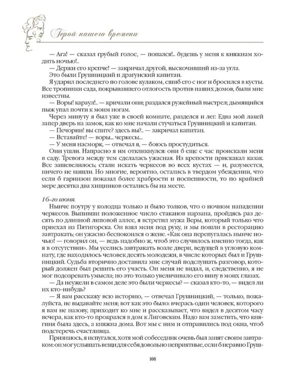 Герой нашего времени (с иллюстрациями, комментариями и статьей В.Г. Белинского)