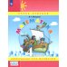 Математика. 4 кл.: Учебное пособие. В 3 ч. Ч. 3. 7-е изд., стер