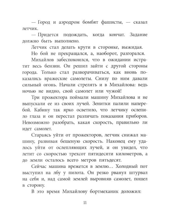 Штурман Фрося: рассказы