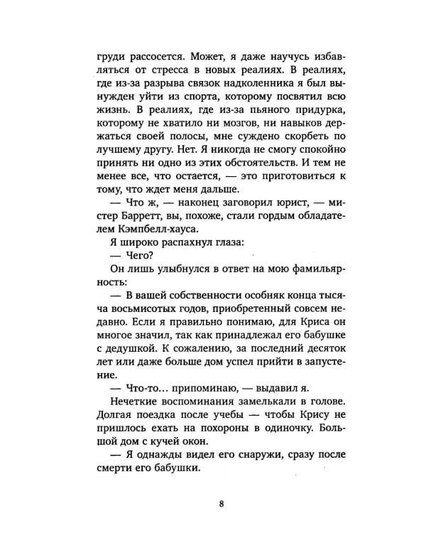Любовь не по плану