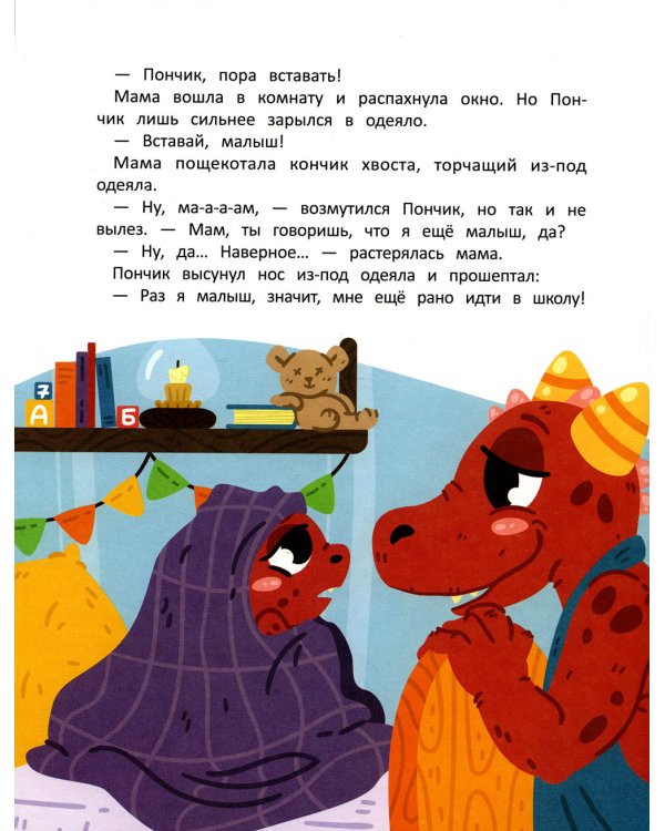 Волшебная школа. Пончик идет в первый класс