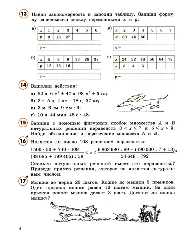 Математика. 4 кл.: Учебное пособие. В 3 ч. Ч. 3. 7-е изд., стер
