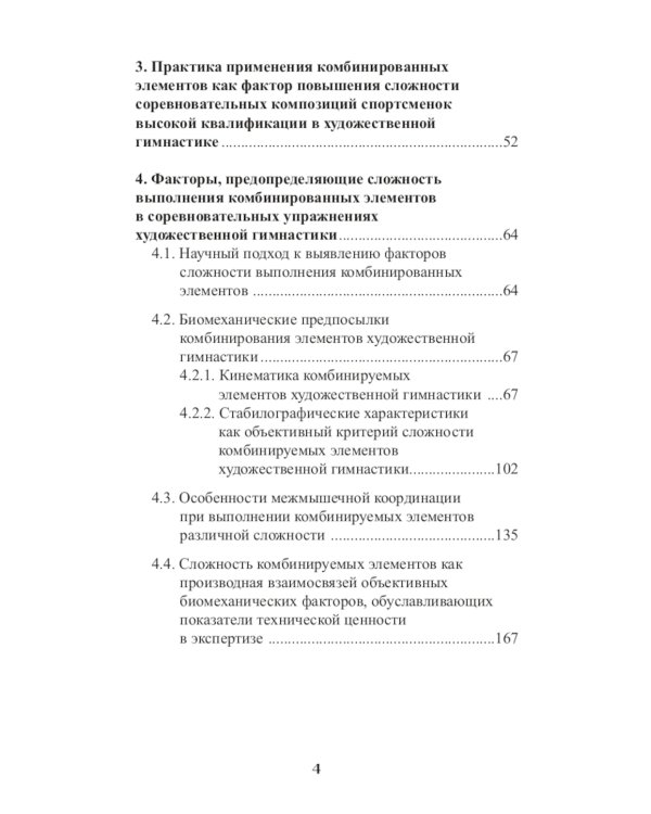 Теория и методика художественной гимнастики: комбинированные элементы