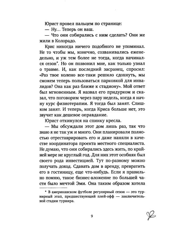 Любовь не по плану