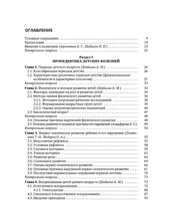 Дополнительное изображение книги «Педиатрия: Учебник для студентов медицинских вузов»