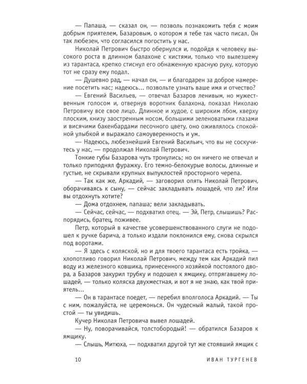 Отцы и дети