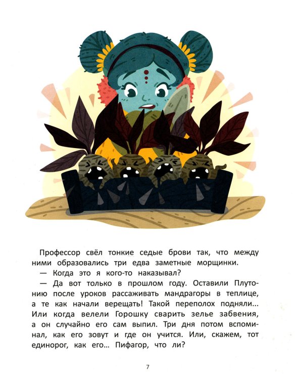 Волшебная школа. Пончик идет в первый класс