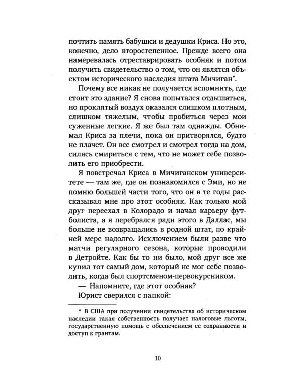 Любовь не по плану