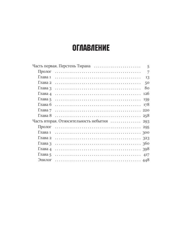 Чужое наследие. Кн. 2. Цикл "Преображенские"