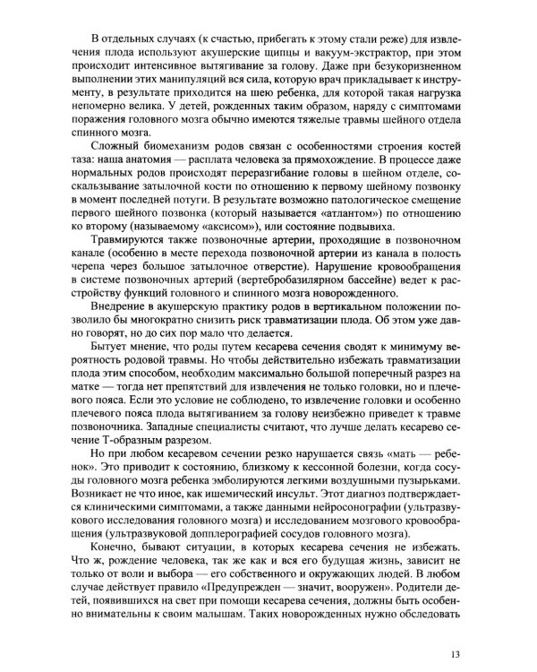 Неврологические нарушения у детей. Причины, профилактика, коррекция